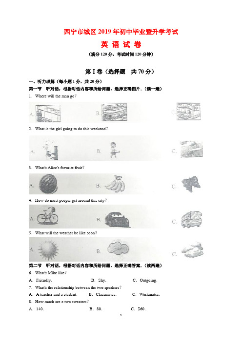 2019年青海省西宁市中考英语试题及参考答案(word解析版)