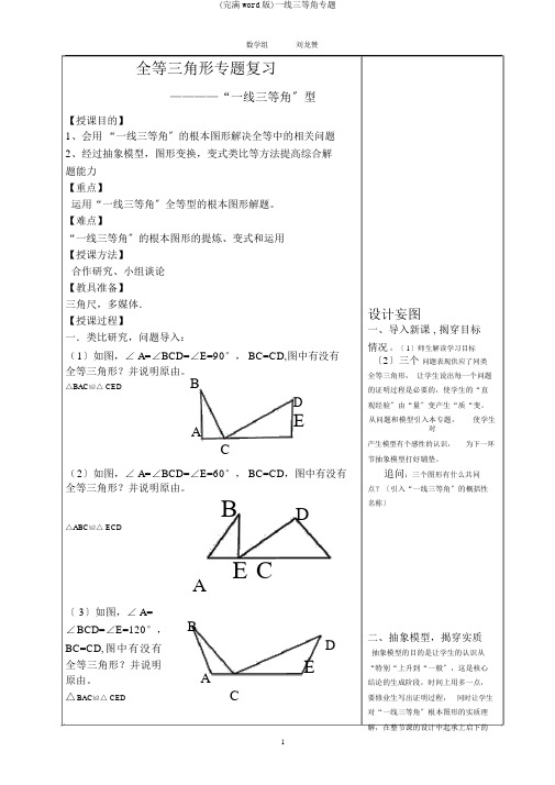 (完整word版)一线三等角专题