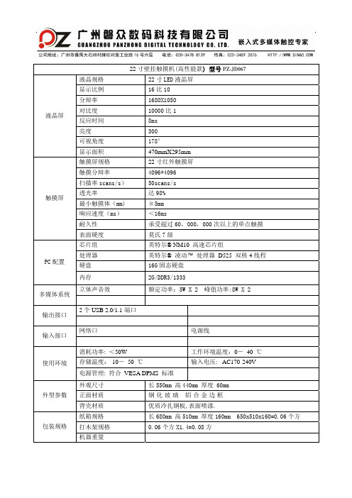 22寸访客签到系统方案