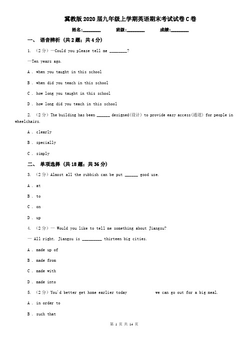 冀教版2020届九年级上学期英语期末考试试卷C卷