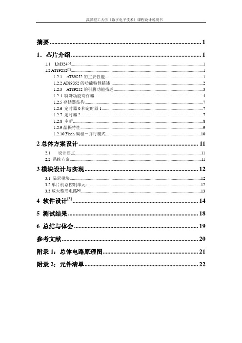 基于单片机简易的频率计