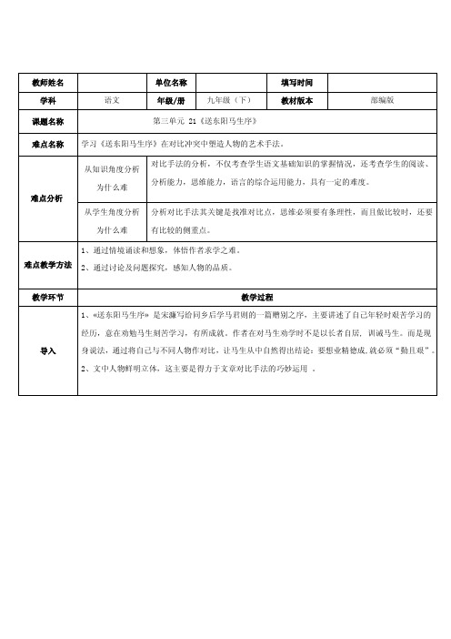 《送东阳马生序》优质课教案一等奖