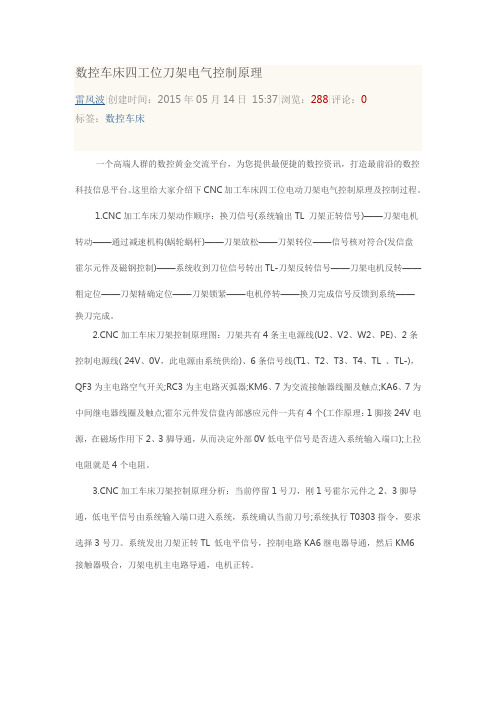 数控车床四工位刀架电气控制原理
