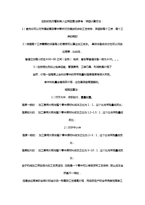 机械加工报价