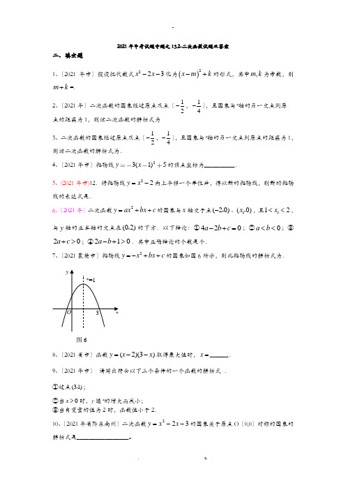 二次函数试题及答案