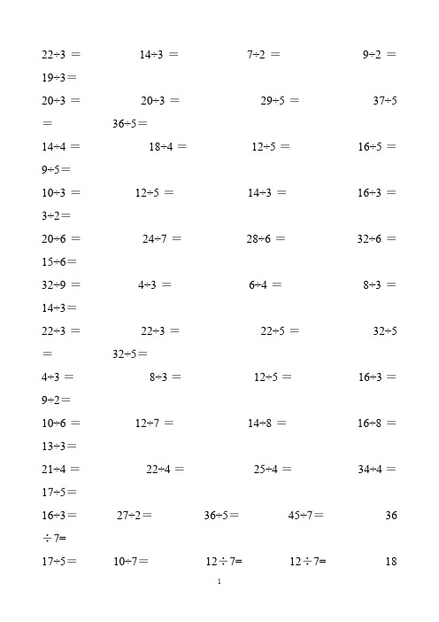 人教版二年级数学下册    有余数的除法口算题900道