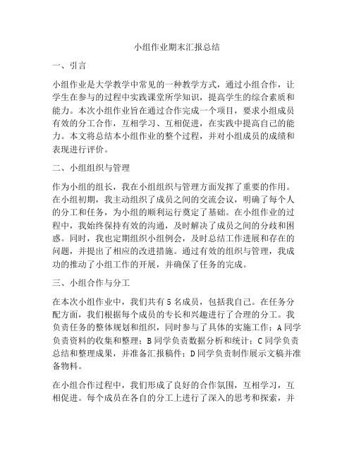 小组作业期末汇报总结