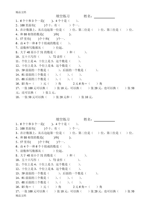 新人教版一年级数学下册填空题(汇编)