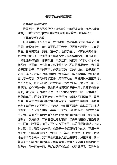 香菱学诗的阅读答案