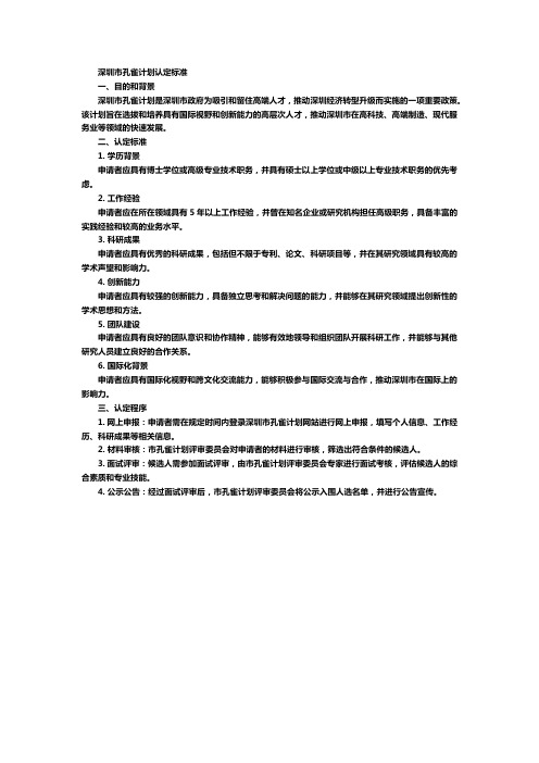 深圳市孔雀计划认定标准