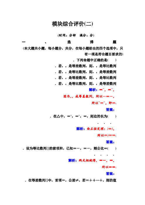 人教版高二数学必修5练习模块综合评价(二) Word版含答案