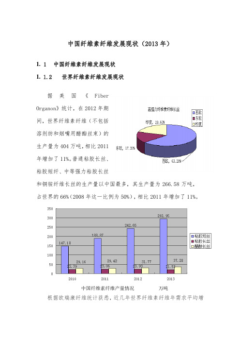 中国纤维素纤维发展现状.