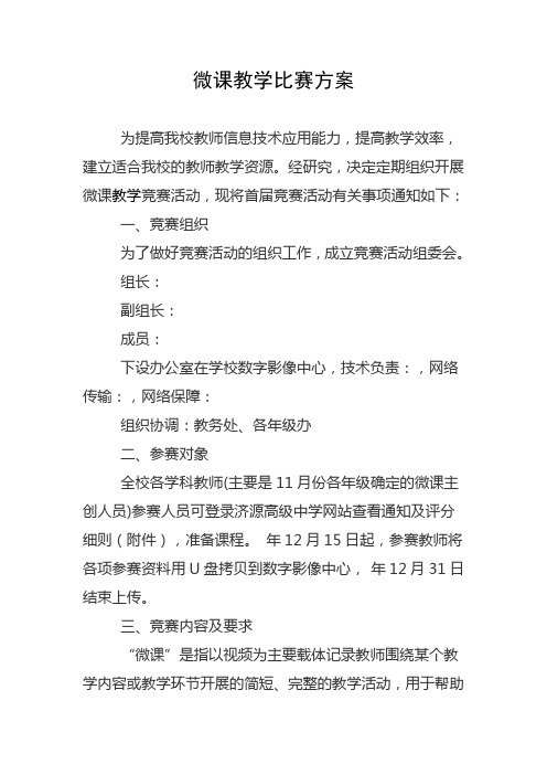 微课教学比赛方案