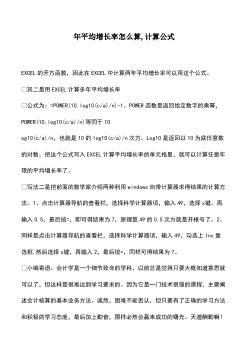 会计经验：年平均增长率怎么算,计算公式