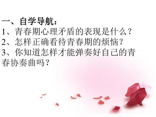 七年级政治下册 第十一课第一框消除心理烦恼 快乐成长课件 鲁教版