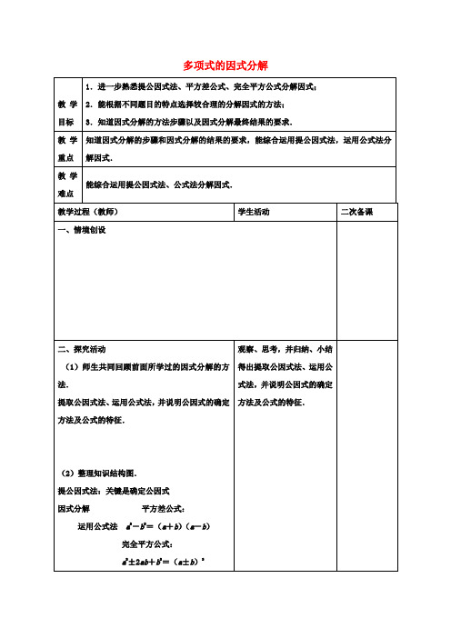 七年级数学下册9.5多项式的因式分解教案4(新版)苏科版