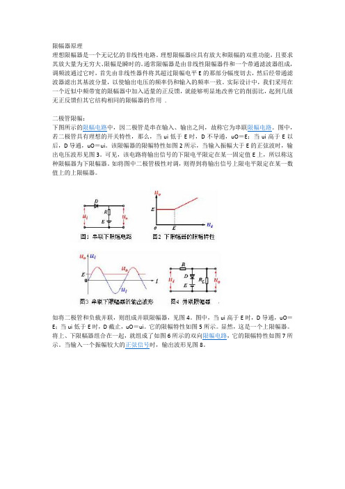 限幅器原理