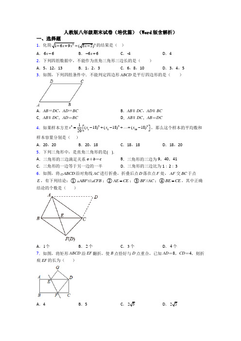 人教版八年级期末试卷(培优篇)(Word版含解析)