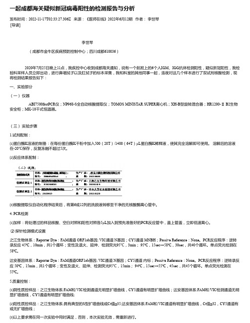 一起成都海关疑似新冠病毒阳性的检测报告与分析