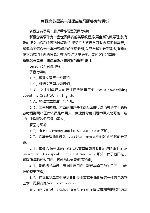 新概念英语第一册课后练习题答案与解析