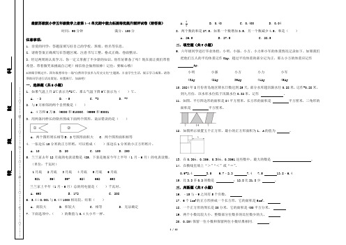 最新苏教版小学五年级数学上册第1--4单元期中能力拓展培优提升测评试卷(附答案)