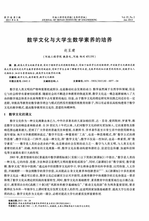 数学文化与大学生数学素养的培养