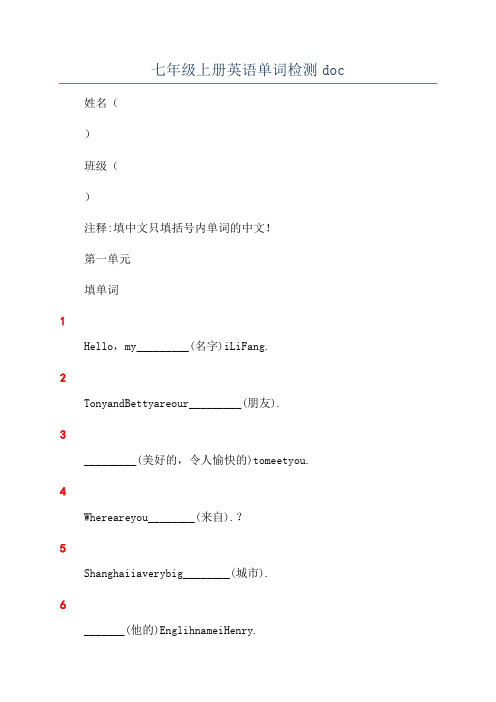 七年级上册英语单词检测doc