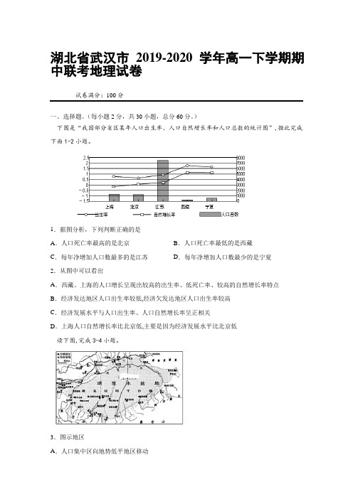 2019-2020学年湖北省武汉市高一下学期期中联考地理试题 Word版含解析