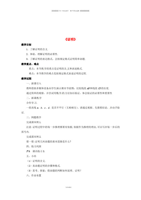 八年级数学上册 1.3《证明》教案 (新版)浙教版