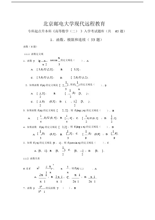 数学入学考试题库.docx