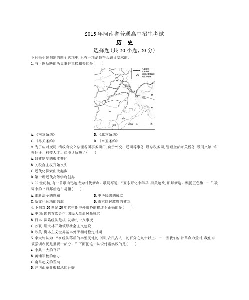 2015年河南省普通高中招生考试(历史)