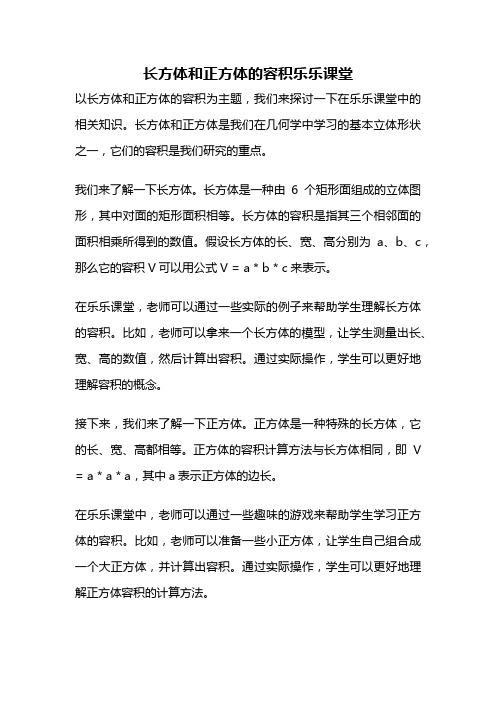 长方体和正方体的容积乐乐课堂