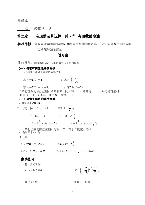 七年级数学教案--2.8有理数的除法