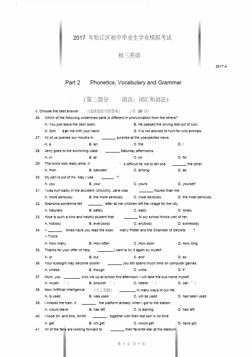 上海市2017松江区初三英语二模试卷(含答案)