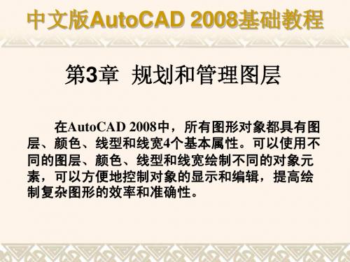 CAD技巧_管理图层