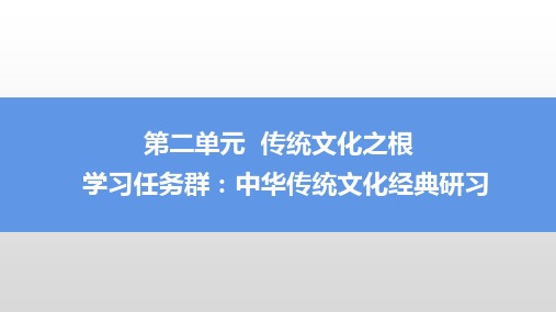 《论语》十二章课件45张2023-2024学年统编版高中语文选择性必修上册+