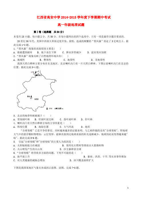 江西省高安中学高一地理下学期期中试题