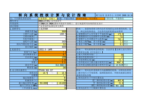 转向系统校核计算与设计指南