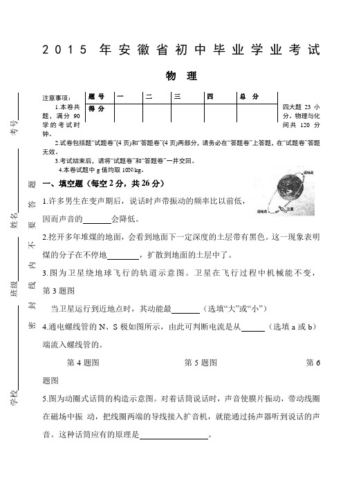 安徽省中考物理试卷及答案