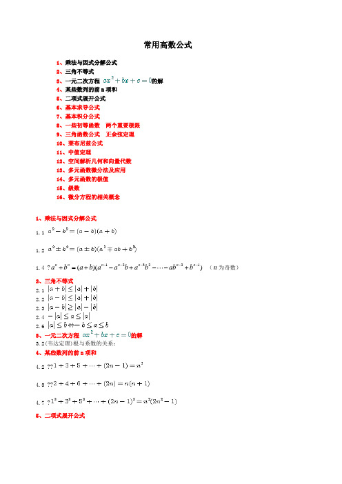 高数b常用公式手册