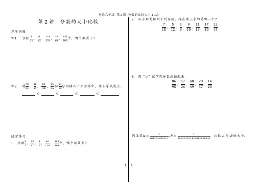 奥数六年级--第2讲--分数的比较大小