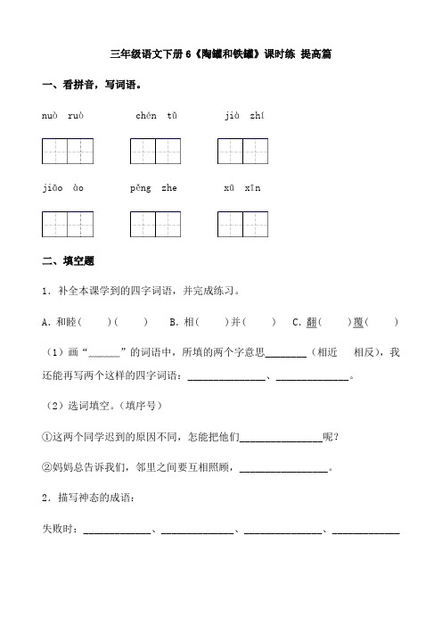 6《陶罐和铁罐》课时练(含答案).doc