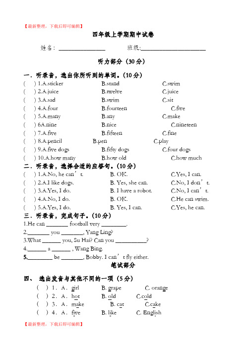 译林牛津版 4A期中测试卷(完整资料).doc