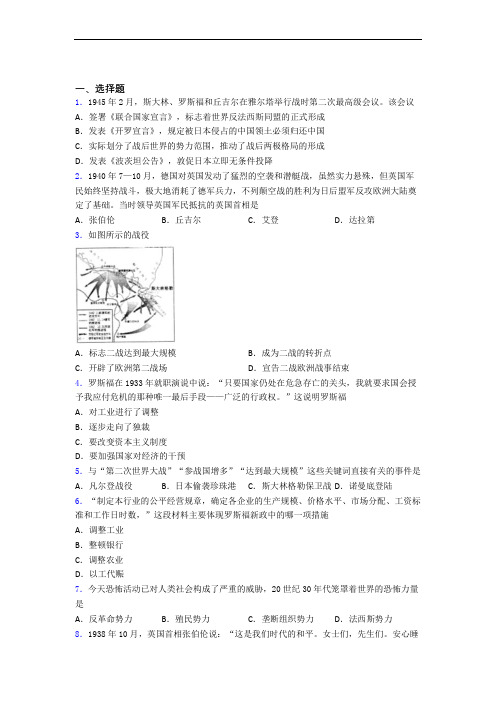 【好题】中考九年级历史下第四单元经济危机和第二次世界大战试卷含答案(4)