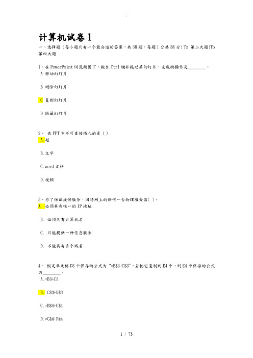 在线测试卷--计算机应用基础(题目+答案)