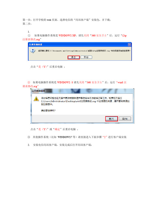 浙江工商大学闪讯客户端操作说明V3