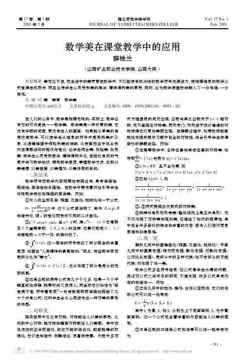 数学美在课堂教学中的应用