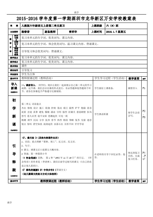 人教版六年级语文上册第二单元复习教案(杨春香)