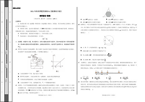 2021年高考物理押题预测卷(新课标Ⅲ卷)01(考试版)