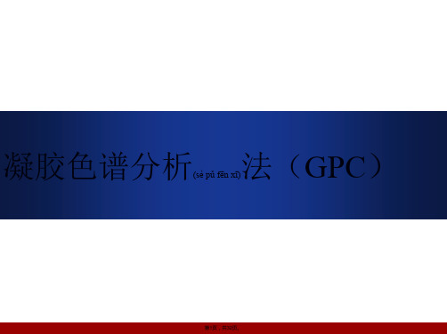 GPC(共32张)